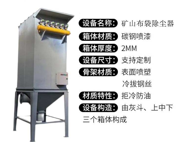 <strong>礦山布袋單機除塵器</strong>參數(shù)